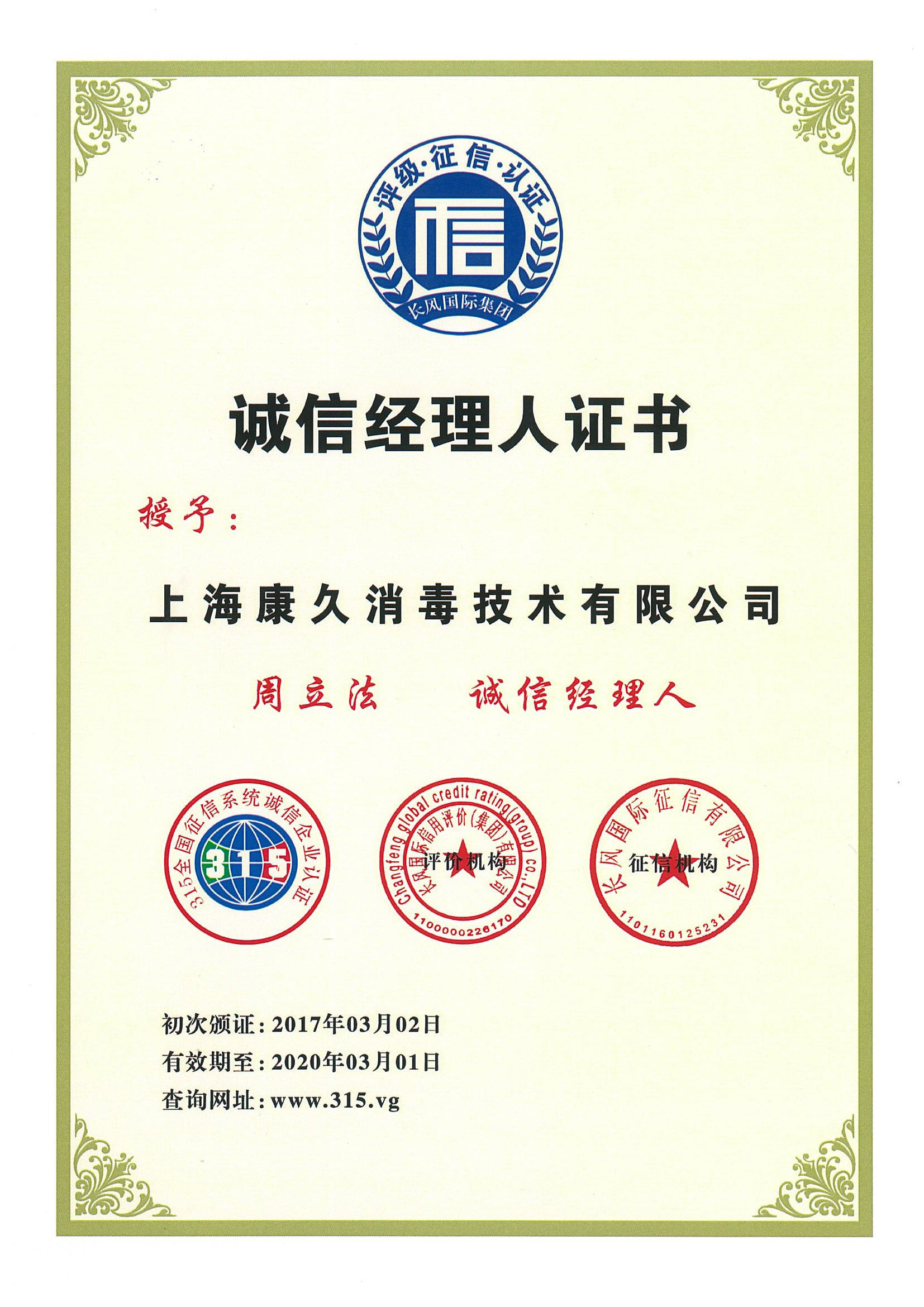 “大兴诚信经理人证书