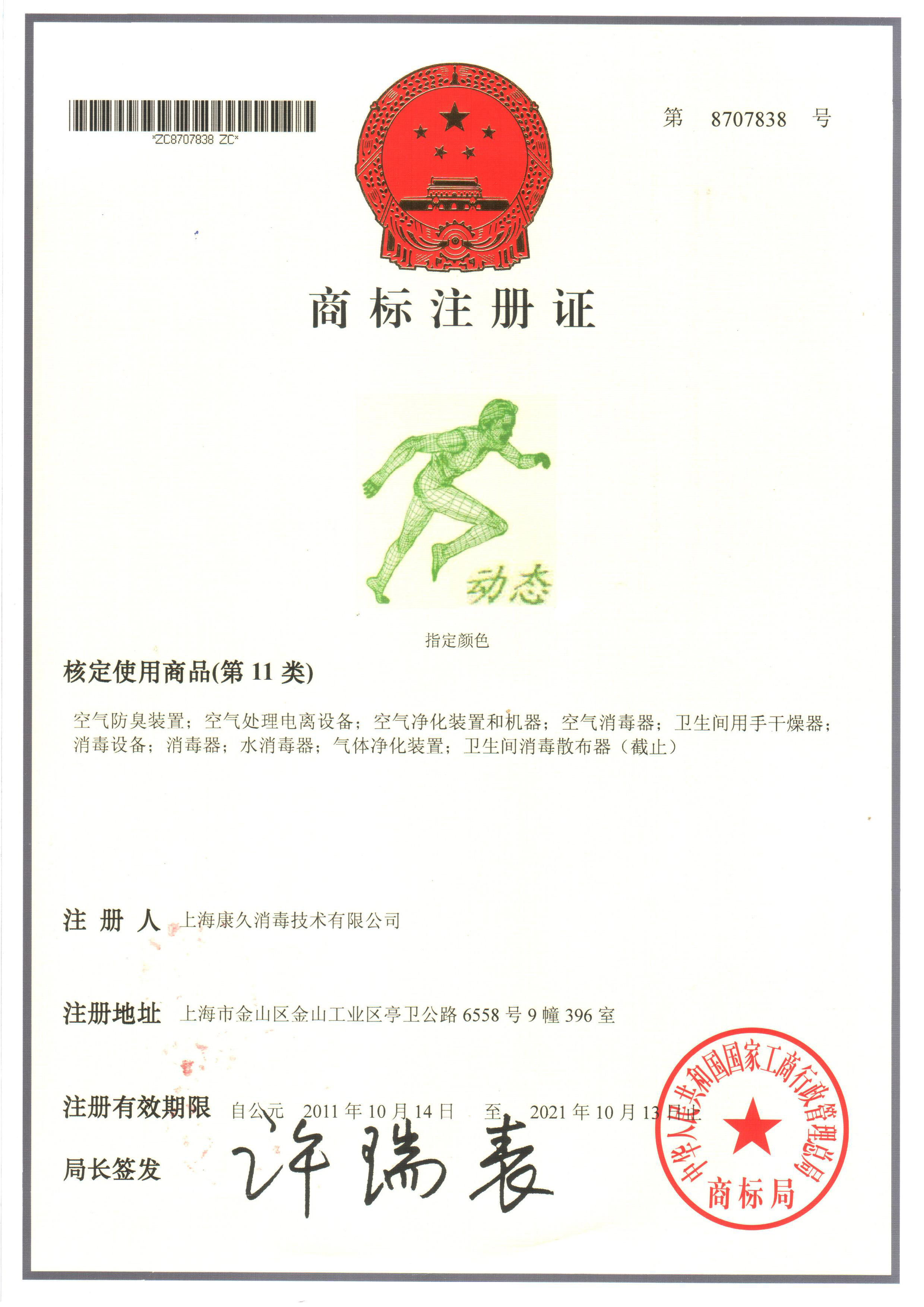 “大兴商标注册证动态